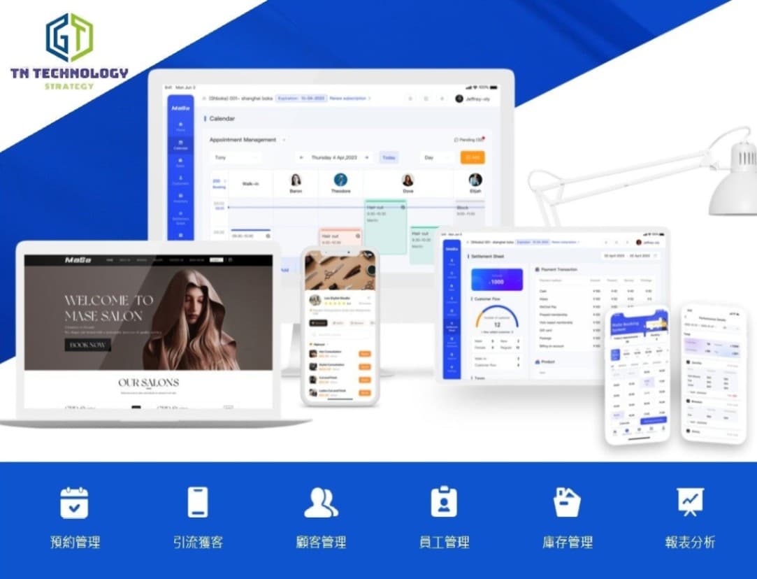 MaSe智能美業預約管理系統